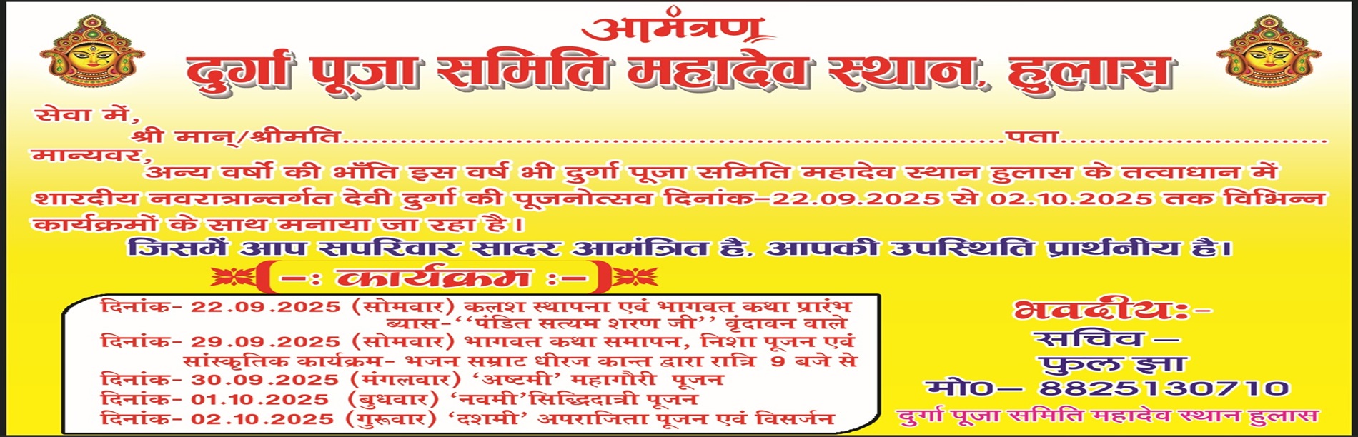 Image of Durga Mahadev Sthan, Hulas